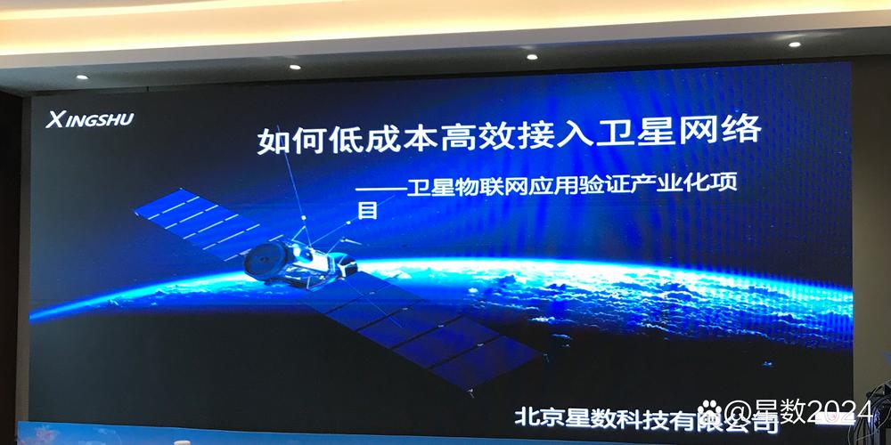 卫星应用公司,北京星数科技是专业从事卫星物联网接入验证的